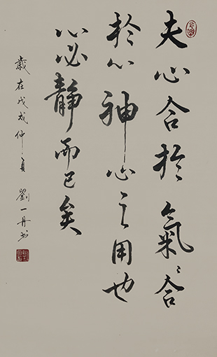刘一丹作品 《李世民〈指意〉节选》